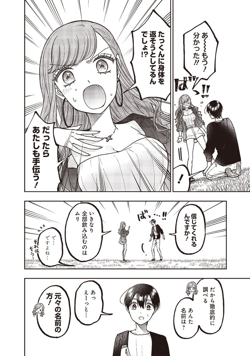 Messiah: Isekai o Sukutta Moto Yuusha ga Mamono no Afureru Genjitsu Sekai o Musou suru - Chapter 34 - Page 4